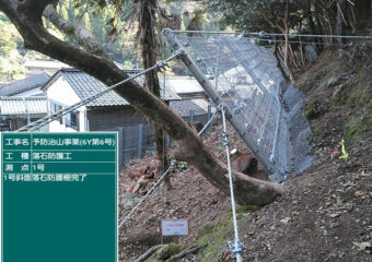 予防治山事業（6Y第6号）