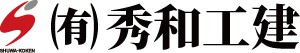 有限会社秀和工建